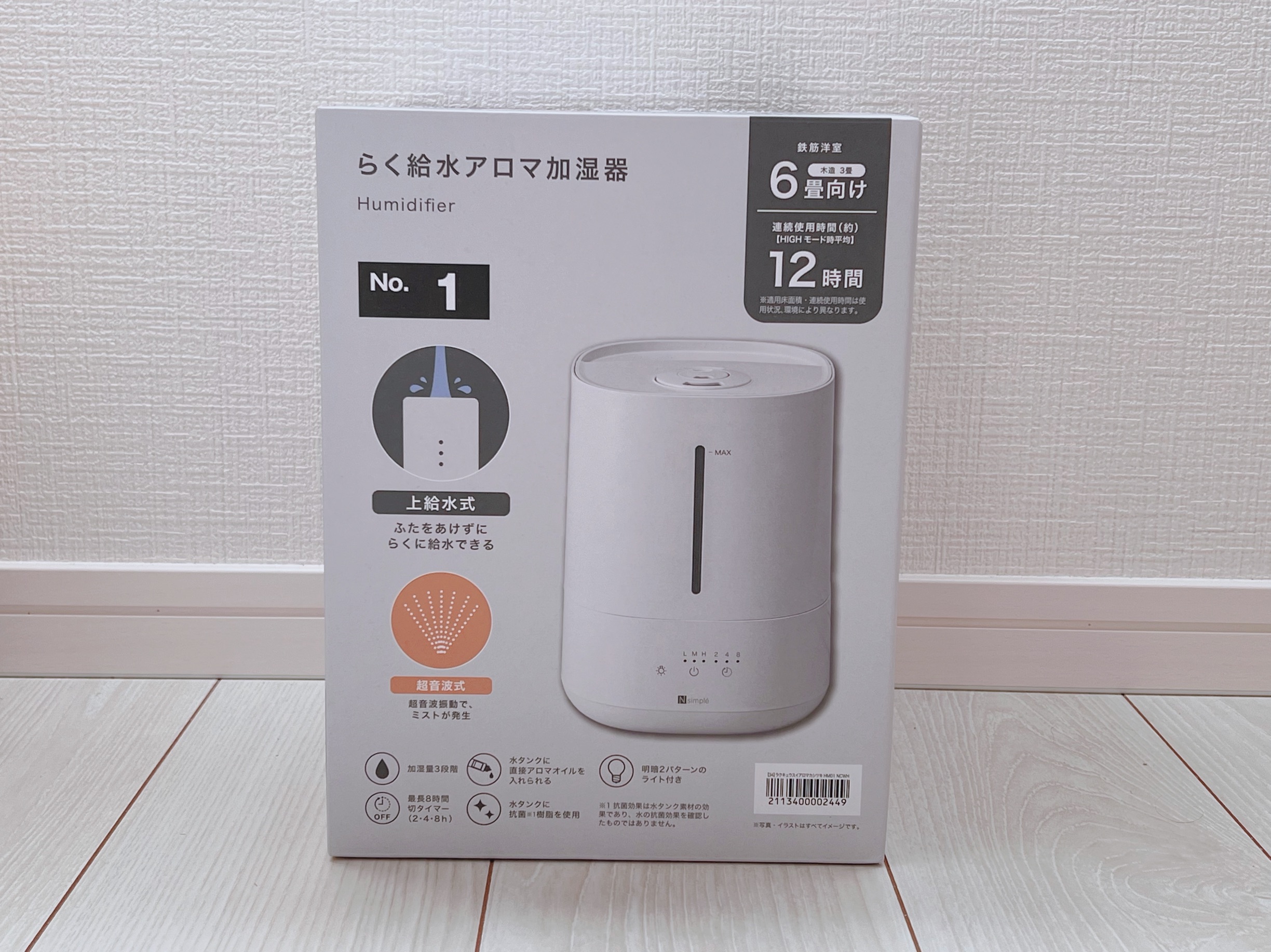 タンクを持ち運べるラク給水アロマ加湿器 ニトリ 2025年製 らく給水