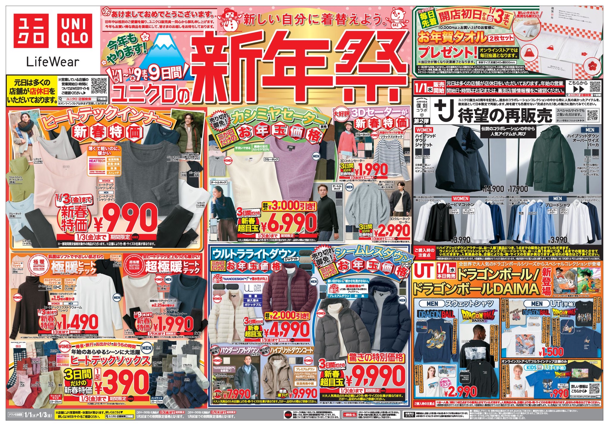 【新品】　UNIQLO 超極暖　３枚セット 新品】UNIQLO 超極暖 ヒートテック XL 3点セット【k1034