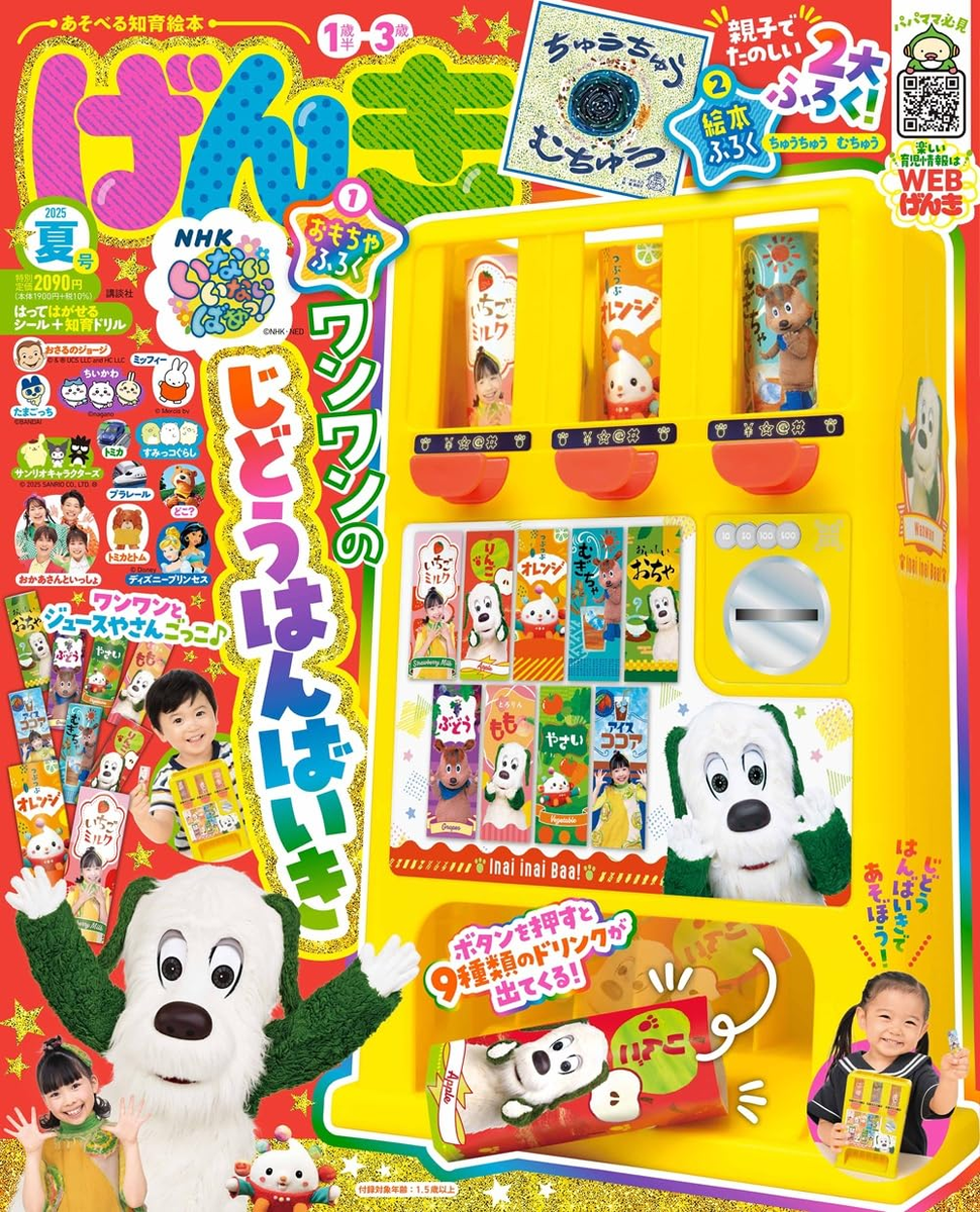 （叁歲专用）雑誌 ベビーブック』 | 小学館の知育雑誌