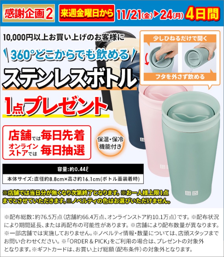 過去ログ】2025秋「ユニクロ感謝祭」何が安かった？セール価格の