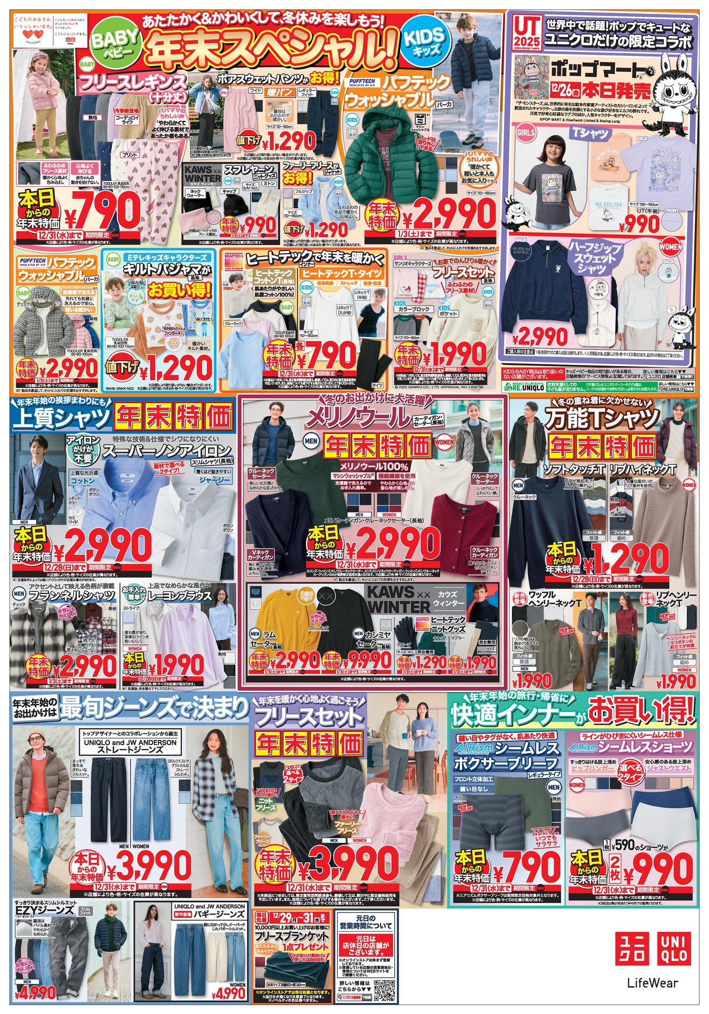 ユニクロ クリスマスセール2025】年末祭はいつから？ヒートテック 
