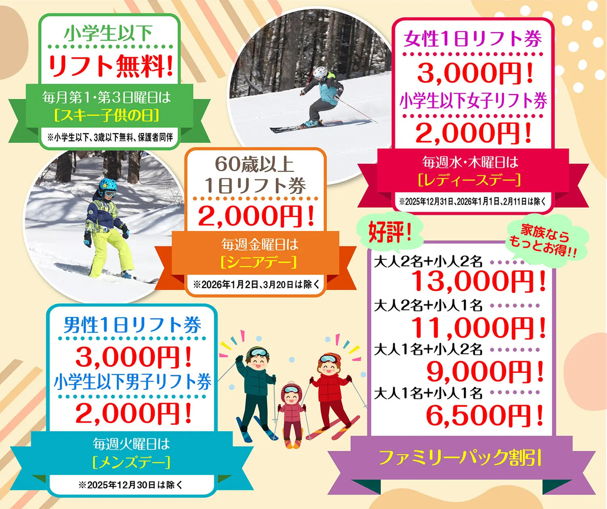 雫石スキー場のチケット(つちのこたろうさん用) 1枚1200円！雫石スキー場