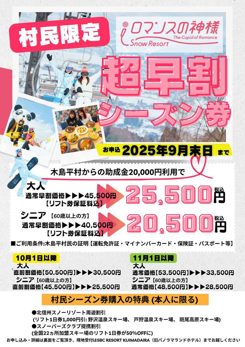 2025/2026長野県のスキー場、リフト券半額や県民無料デーなどまとめ