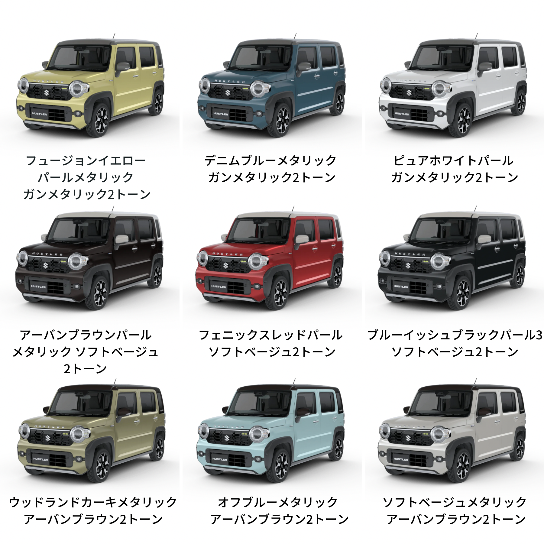 2026年最新版】スズキ ハスラーの歴代カラー一覧｜初代・現行モデルの
