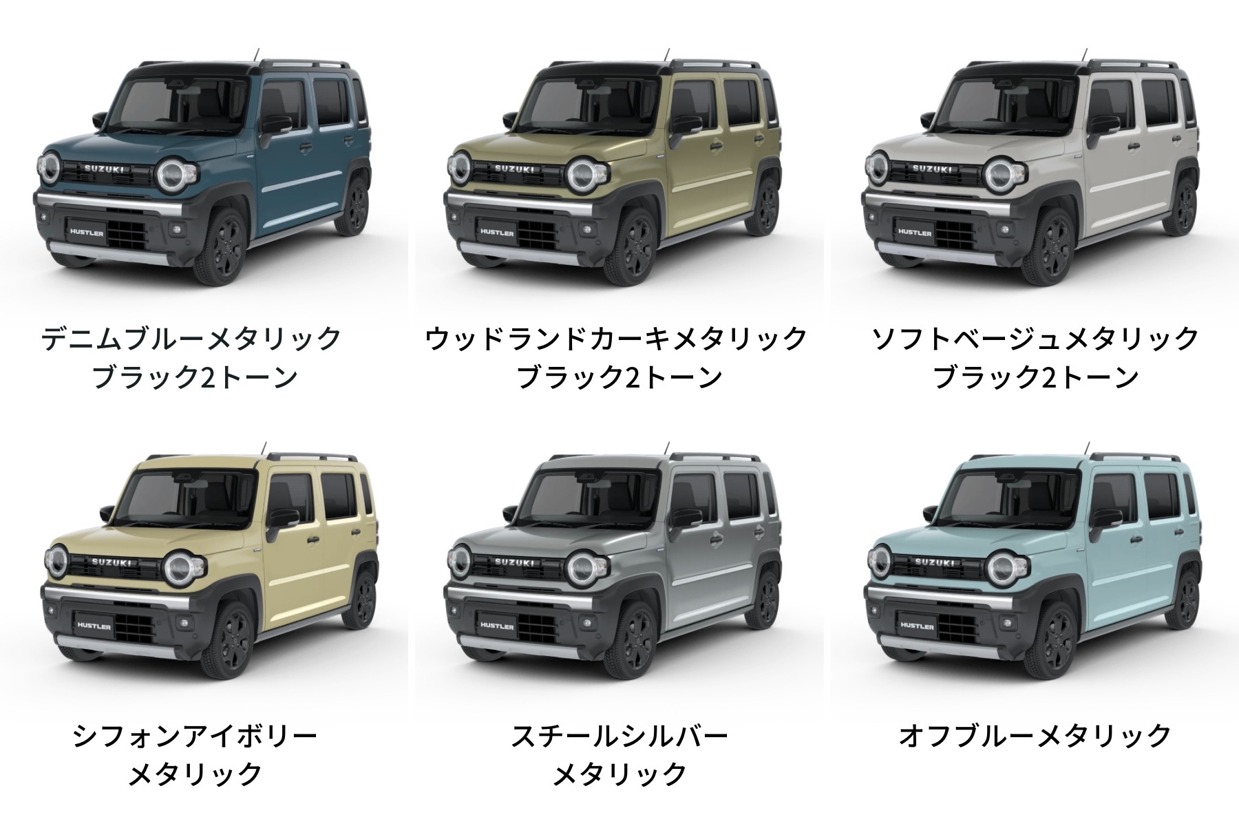 2026年最新版】スズキ ハスラーの歴代カラー一覧｜初代・現行モデルの