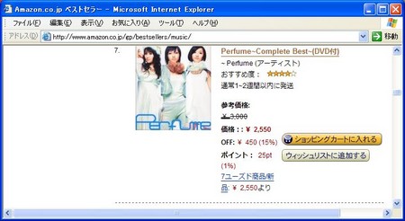 2007/05/27 10:30現在 amazonベストセラー音楽総合