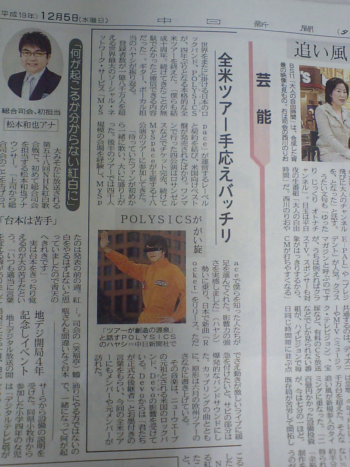 POLYSICS 20071205中日新聞夕刊