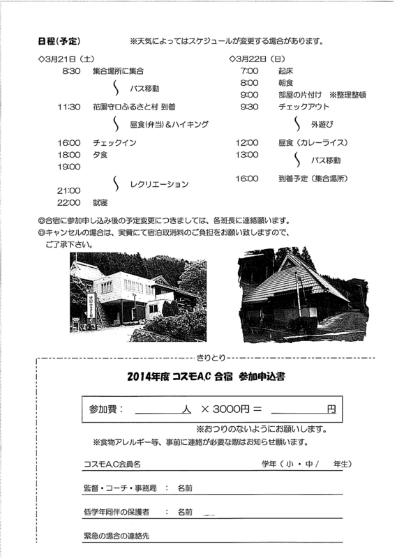 春休み 合宿のお知らせ 小学生の陸上クラブチーム コスモa Cのブログ
