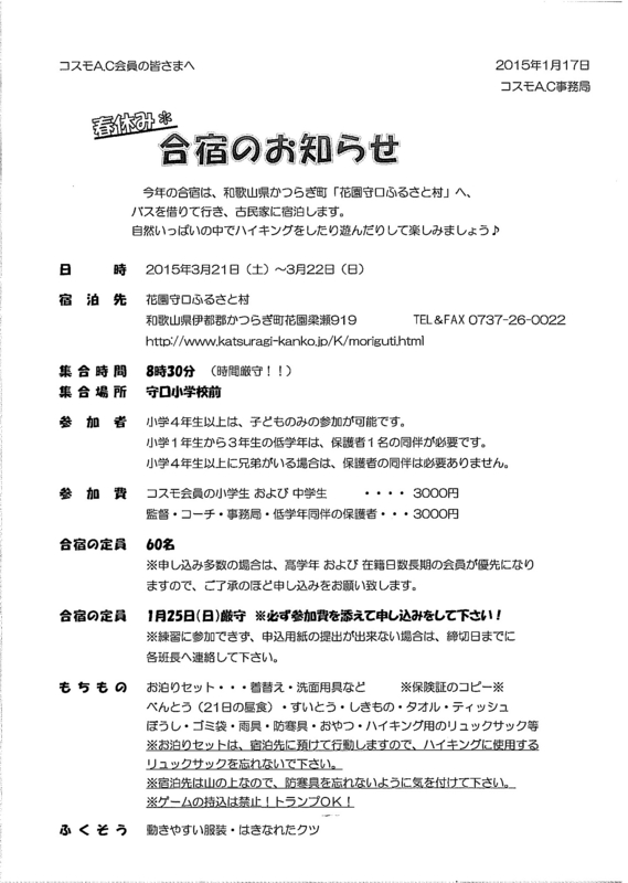 春休み 合宿のお知らせ 小学生の陸上クラブチーム コスモa Cのブログ