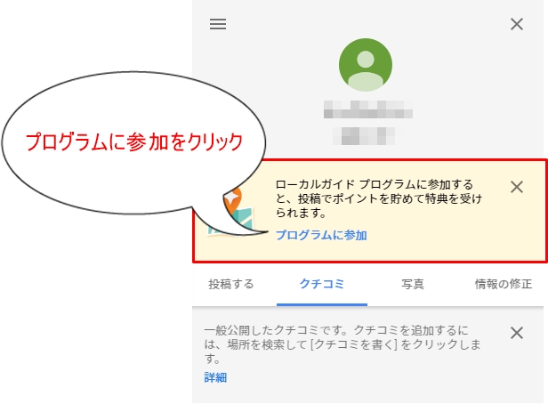 Googleマップローカルガイド手順2