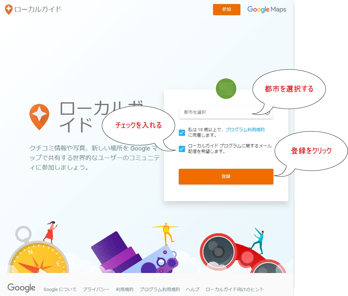 Googleマップローカルガイド手順3