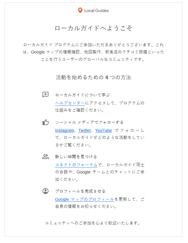 Googleマップローカルガイド手順