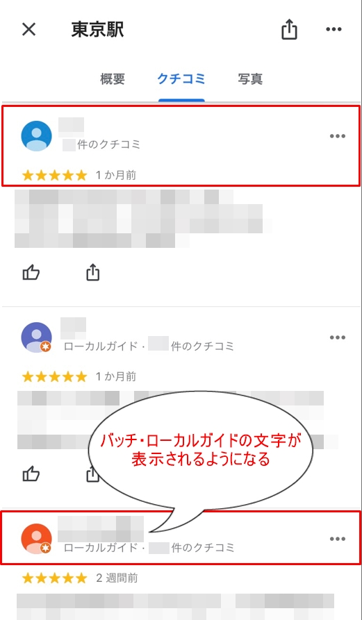 ローカルガイドの楽しみ