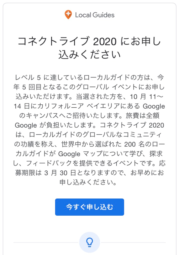 googleからの誘い