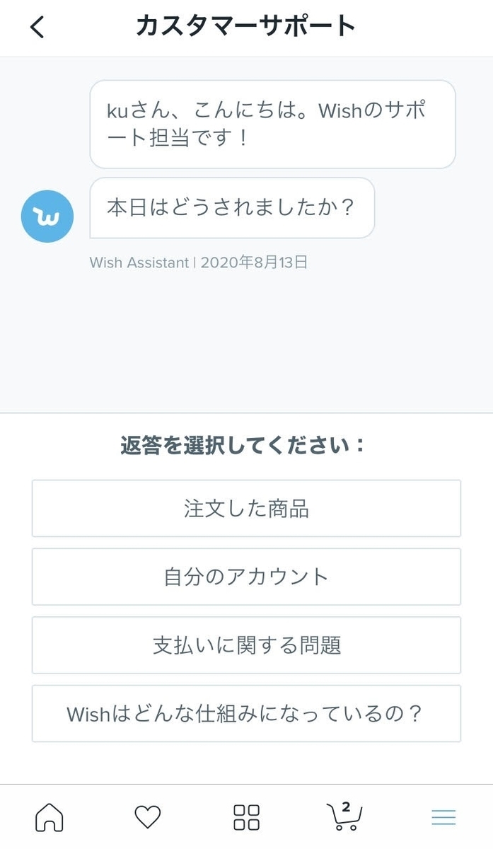激安通販サイト Wish とは 実際に買い物をしてみて気付いたこと 個人情報やサービスなど