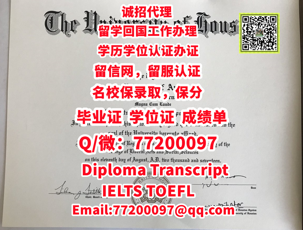 实体版本UH毕业证成绩单Q微772 000 97办休斯敦大学学位证，实体版本本科UHouston文凭,复刻UH毕业证成绩单,有UH硕士学历