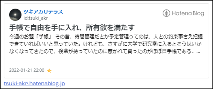 はてなブログ公式の記事貼り付け