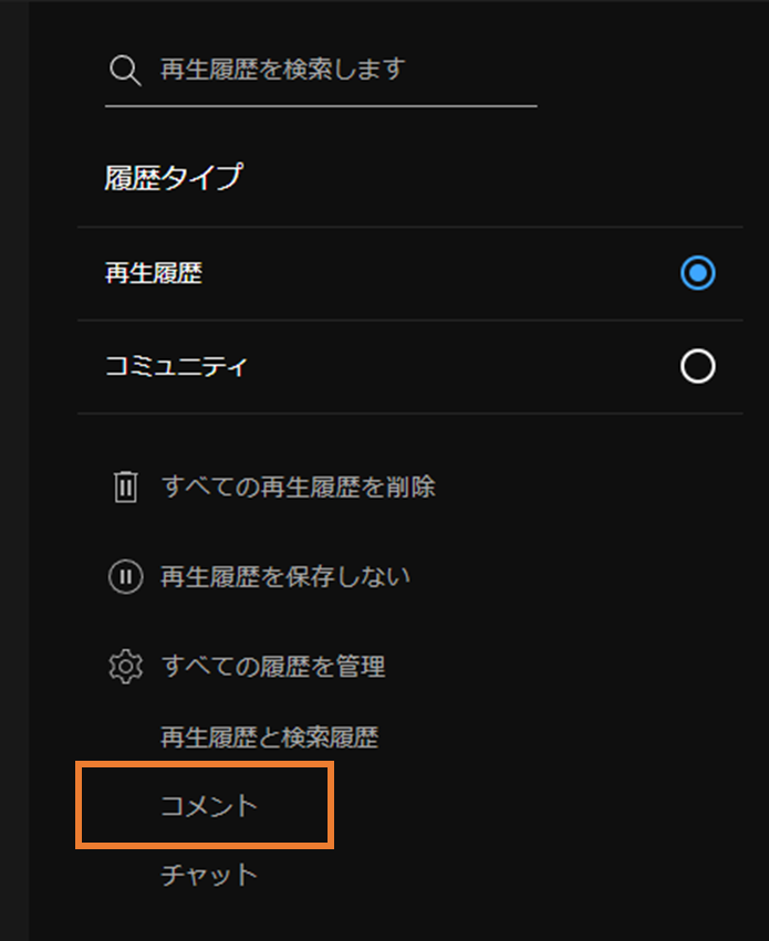 コメントを選択