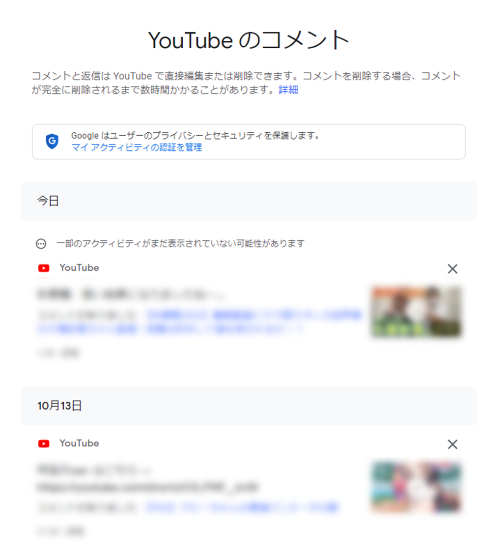 YouTubeのコメント