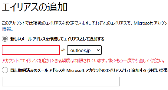 エイリアス追加不可画面