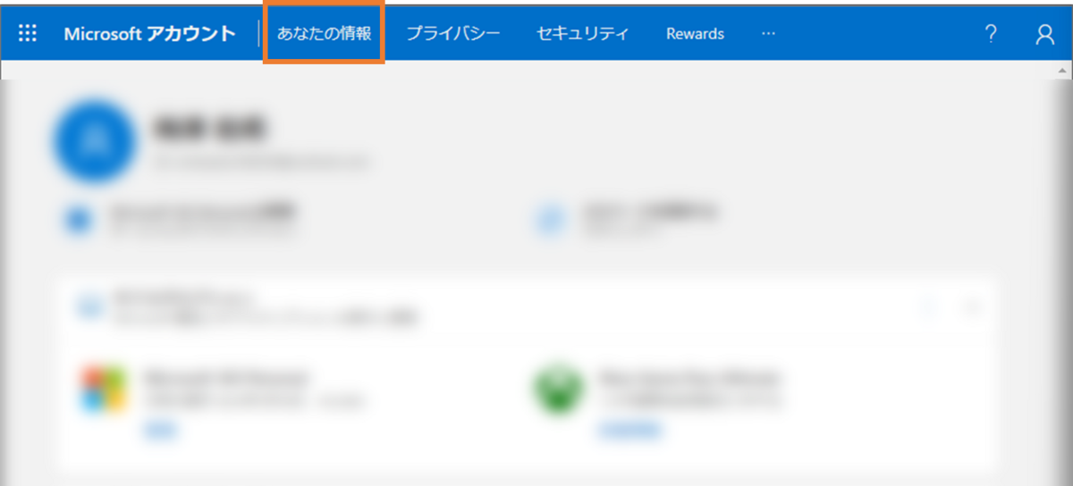 Microsoft アカウント画面