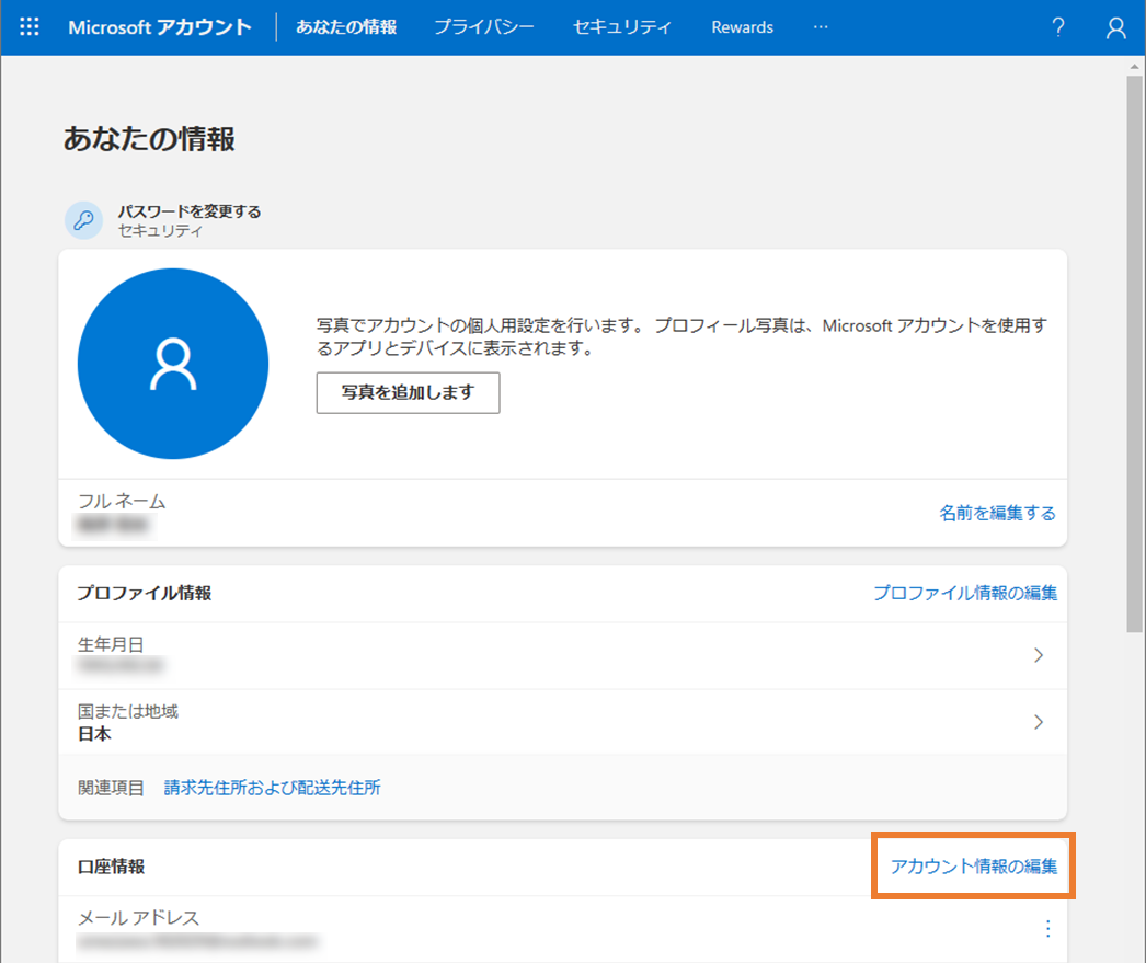 あなたの情報画面