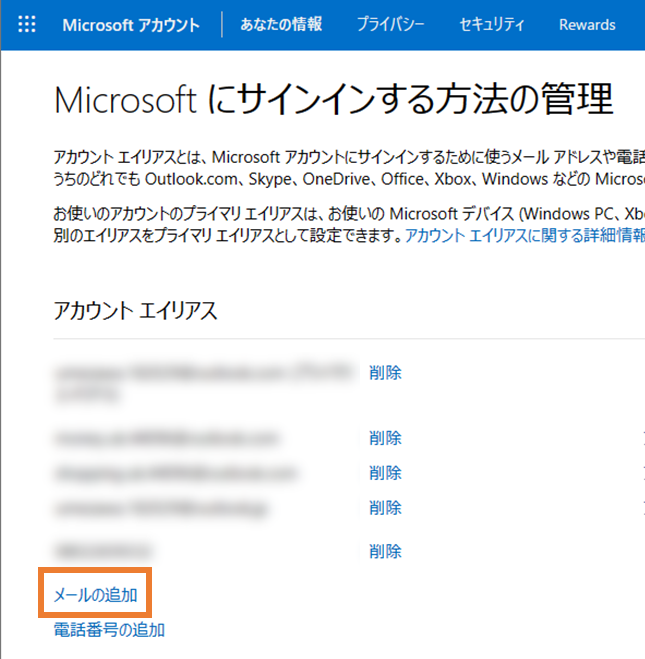 Microsoft にサインインする方法の管理画面