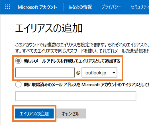 エイリアスの追加画面