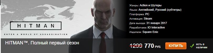 HITMAN(2016年) RU 購入 - Caf-Pow's blog