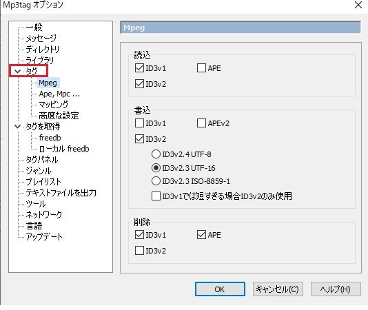 Mp3tagを使って音楽ファイル Mp3 の文字化けを修正する Caf Pow S Blog