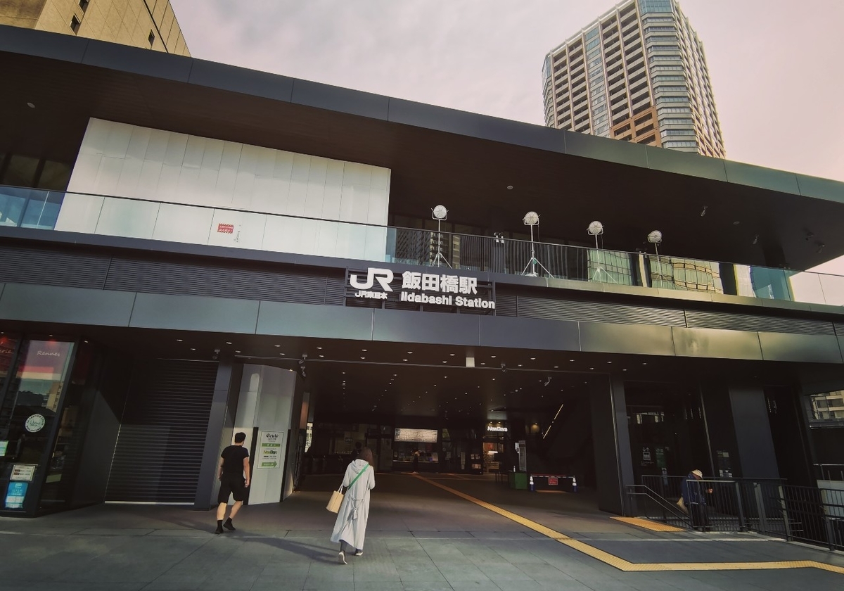 JR飯田橋駅 (中央総武線)【出口情報や風景写真】 東京フォト鉄道