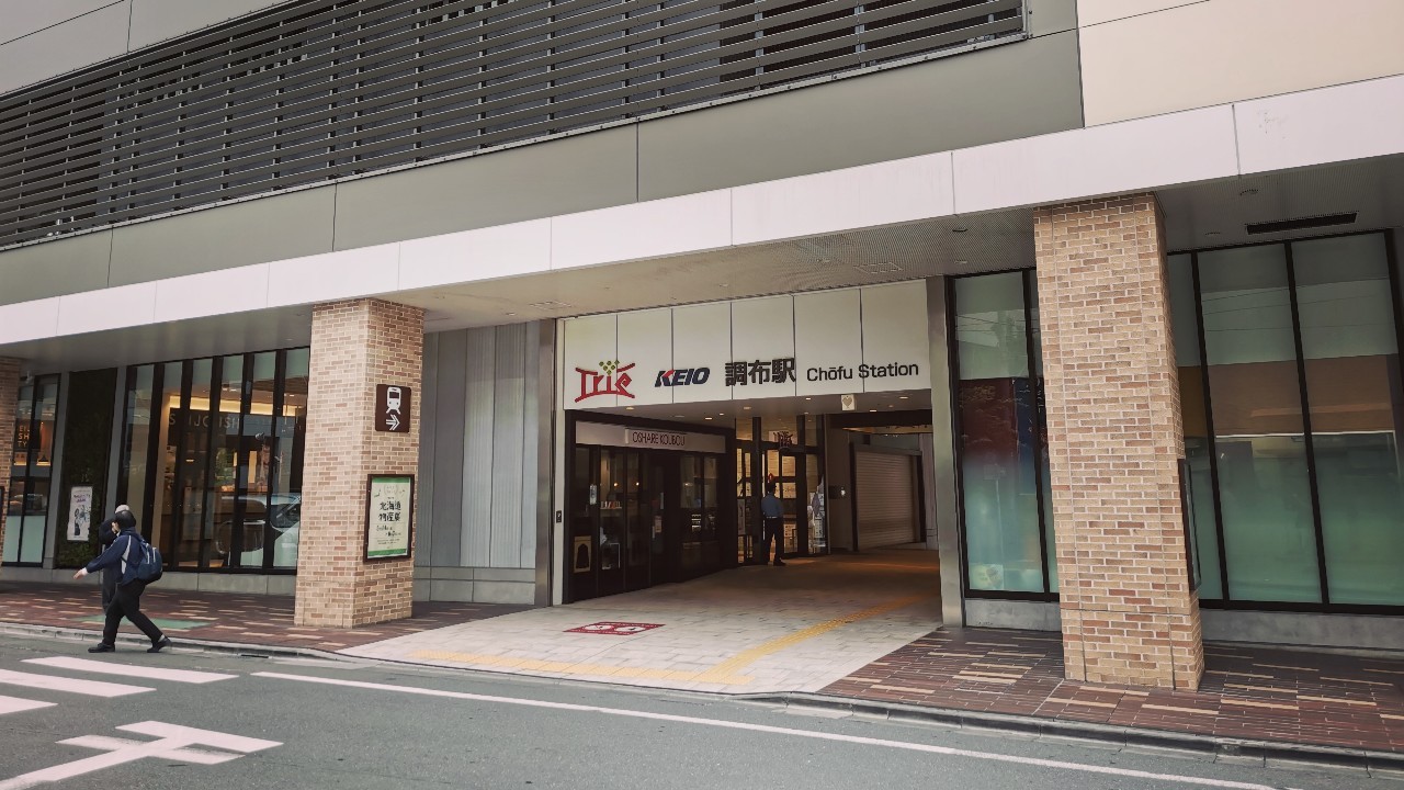 調布駅とは 地理の人気 最新記事を集めました はてな