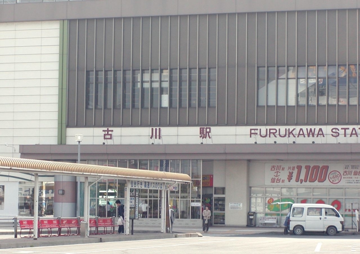 JR古川駅 (陸羽東線) 駅舎や周辺施設・スポット 東京フォト鉄道