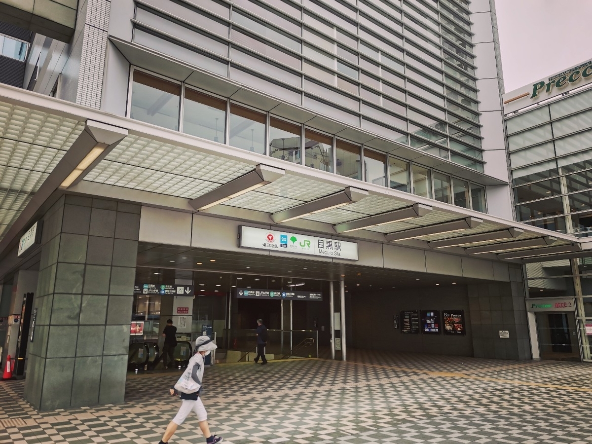 目黒駅 正面口,東口,西口,ホーム,線路の風景【写真と出口情報】 - 東京フォト鉄道