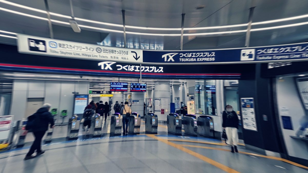 北千住駅構内 JR常磐線とつくばエクスプレスの改札口【乗り換えについても解説】 東京フォト鉄道 北千住駅構内 JR常磐線とつくばエクスプレスの改札口【乗り換えについても解説】 東京フォト鉄道