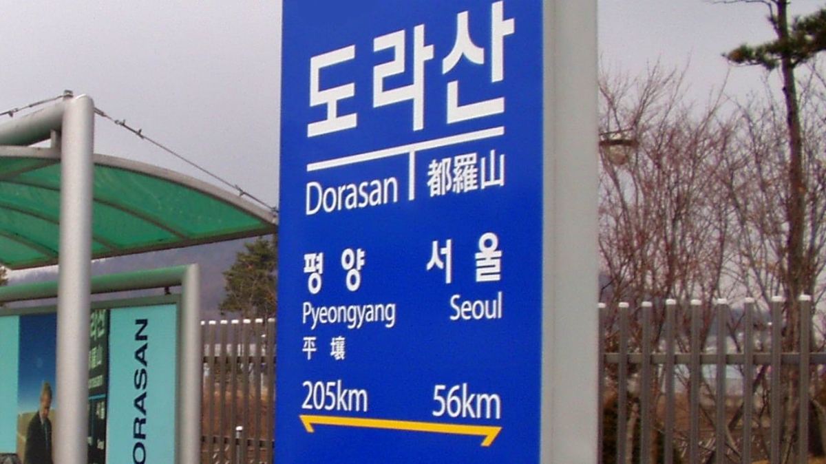 韓国/北朝鮮 都羅山駅 (Dorasan Station)【2006年の写真】 東京フォト鉄道