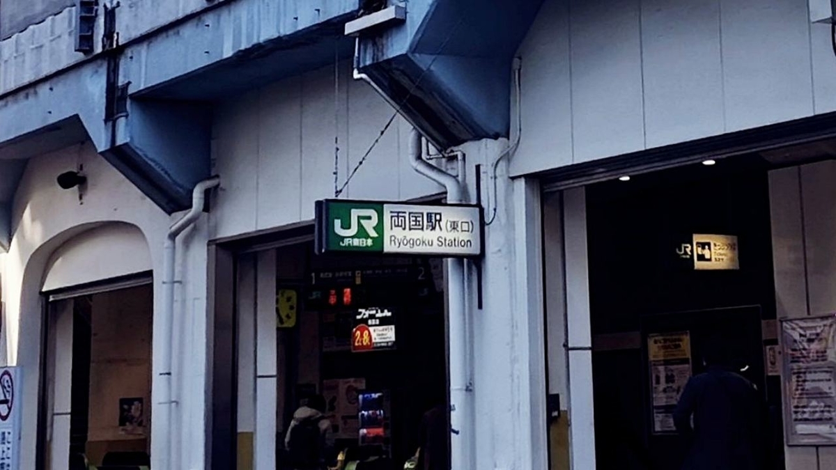 両国駅構内図: 両国駅 江戸のれん : JR両国駅【路線図/構内図/周辺風景/出口案内 】 – QWRPO
