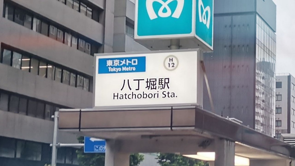 八丁堀駅構内図京葉線: 京葉線 八丁堀駅 出口 – VISHUJI
