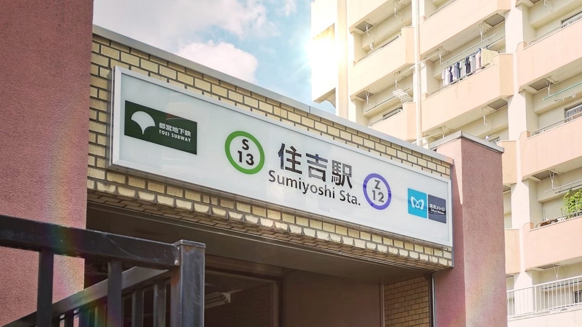 住吉駅 (新宿線/半蔵門線) 全出口【案内情報や周辺風景】 東京フォト鉄道