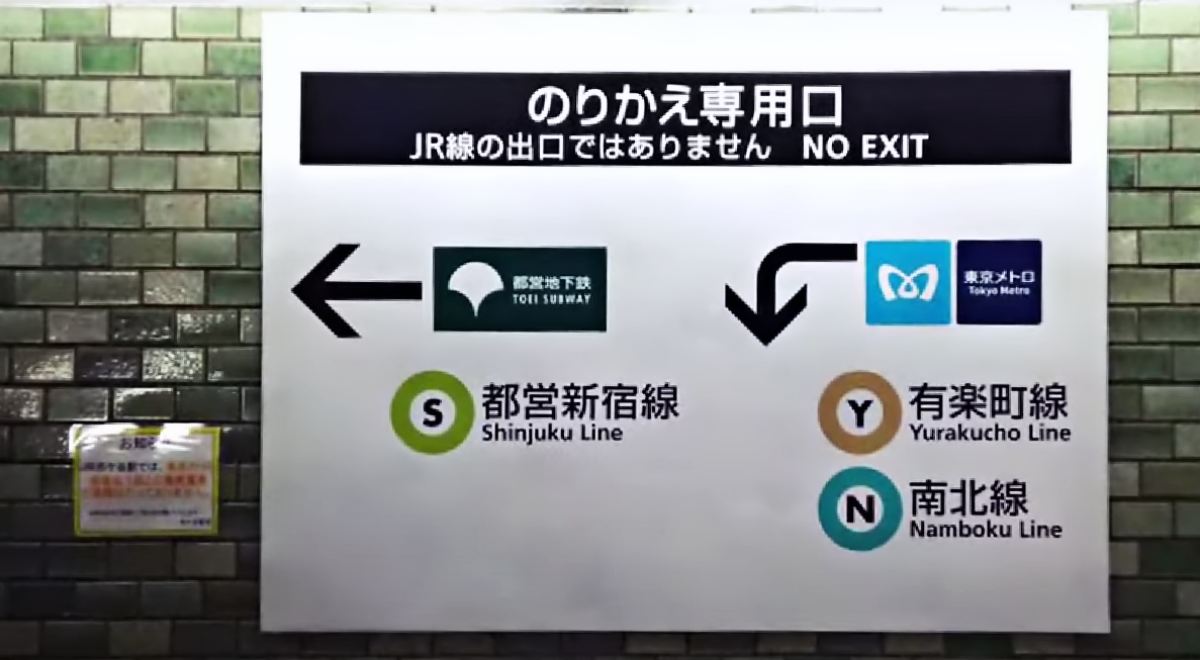 市ヶ谷駅でJR中央・総武線から東京メトロ有楽町線/南北線に乗り換える 東京フォト鉄道