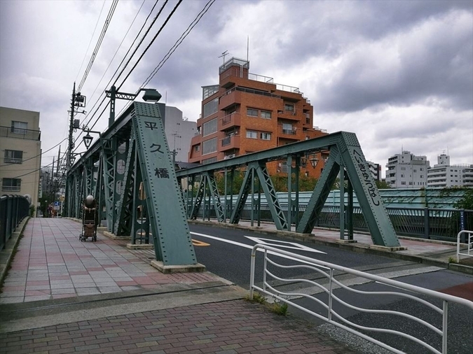 平久橋