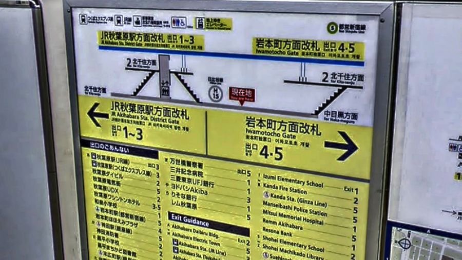 秋葉原駅(日比谷線)から岩本町駅(都営新宿線)に乗り換える【道順/乗車