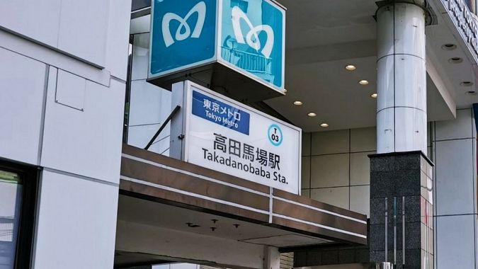 高田馬場駅 (東西線) 1,2,3,4,5,6,7番出口【周辺風景と出口情報