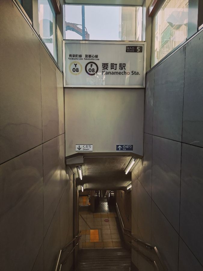 要町駅 5番出入口