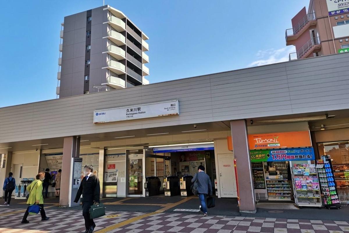 久米川駅の南口の風景