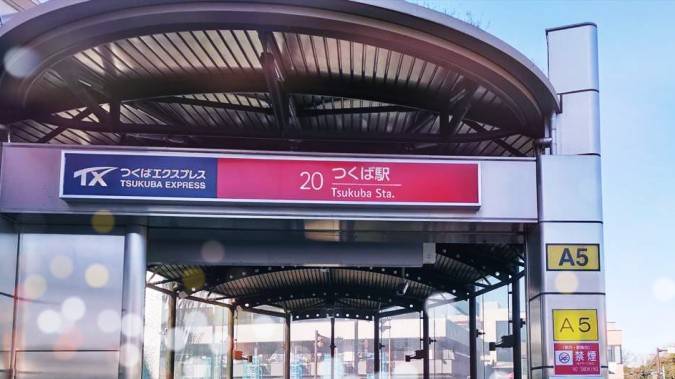 つくば駅 (つくばエクスプレス) A5出入口