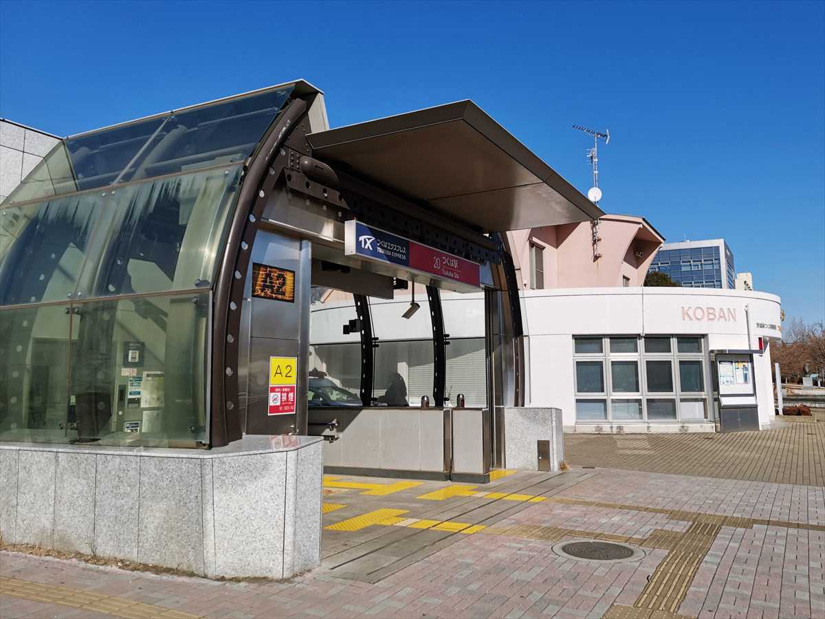 つくば駅 A2出入口