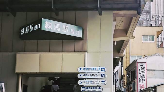 練馬駅 (西武鉄道) 西口