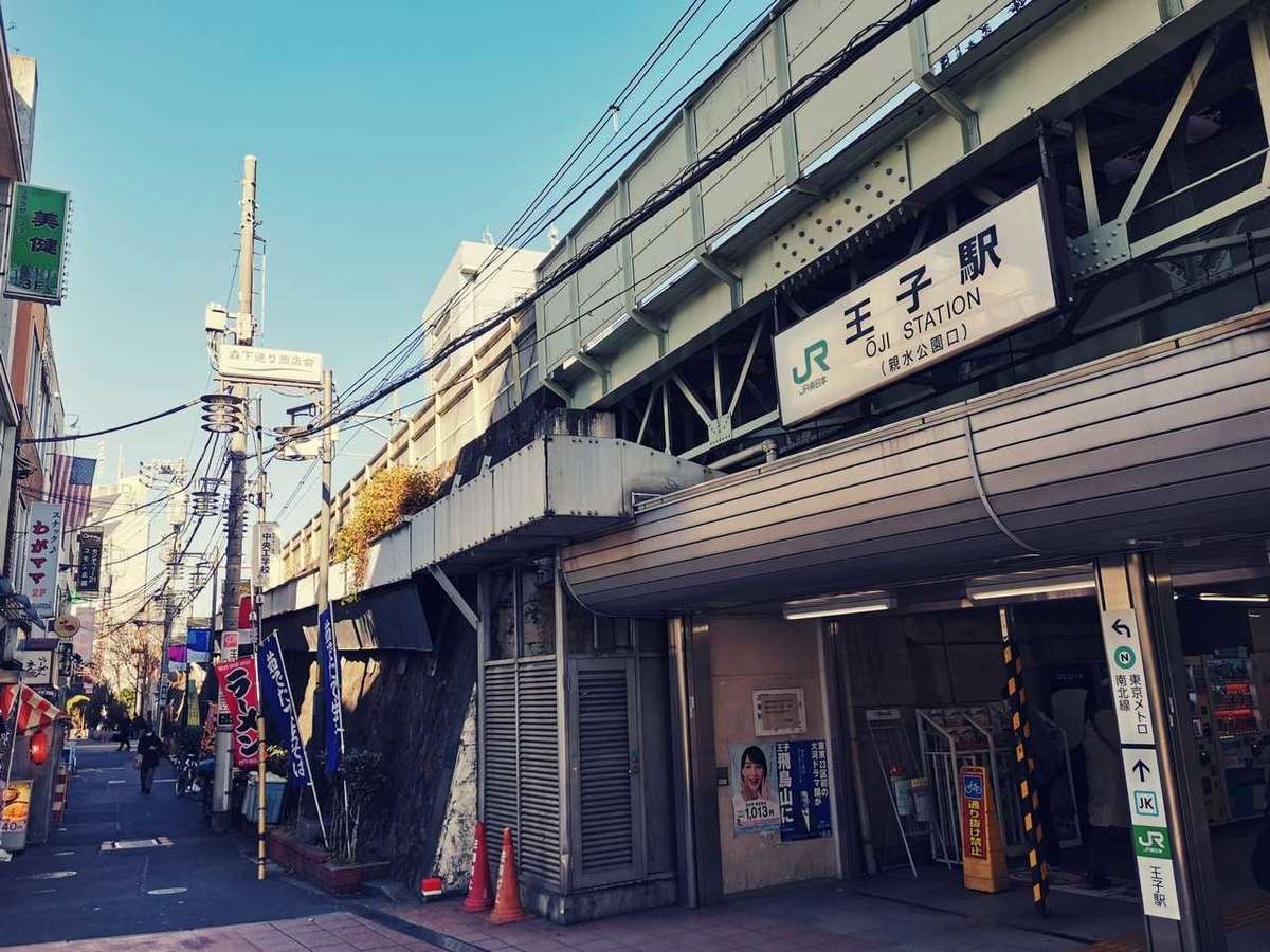 JR王子駅の親水公園口周辺の風景写真