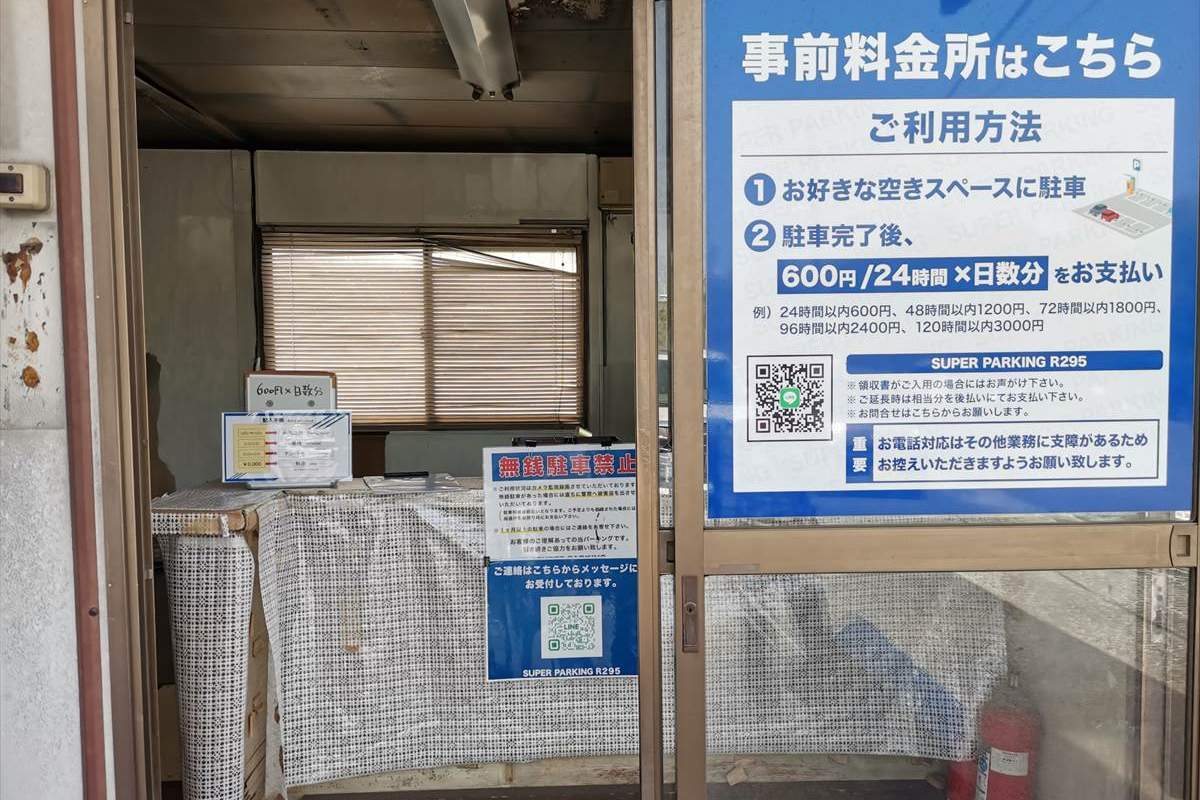 成田空港 SUPER PARKING 2号店－第3ターミナルまでの道順や支払方法 - 東京フォト鉄道